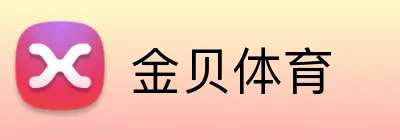 金贝体育 Logo